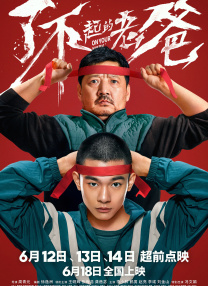 正片